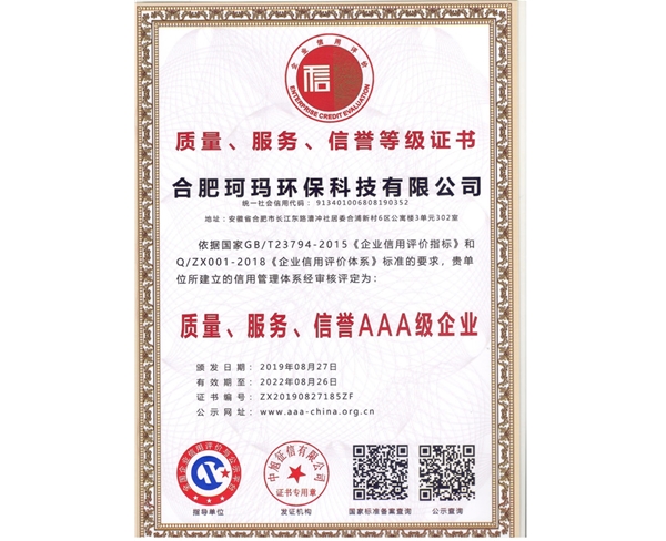質(zhì)量、服務(wù)、信譽AAA級企業(yè)
